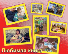 Акция «Крепка семья – сильна Россия» в группе «Ромашка».