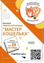 Конкурс «Мастер кошелька» Конкурс «Мастер кошелька».