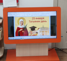 Татьянин день. Татьянин день.