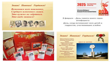 День памяти юного героя - антифашиста. День памяти юного героя - антифашиста.